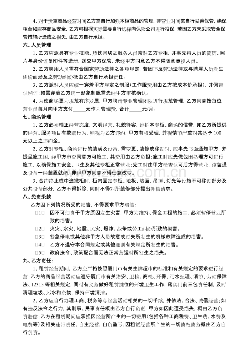 生鲜专柜租赁合同.doc_第2页