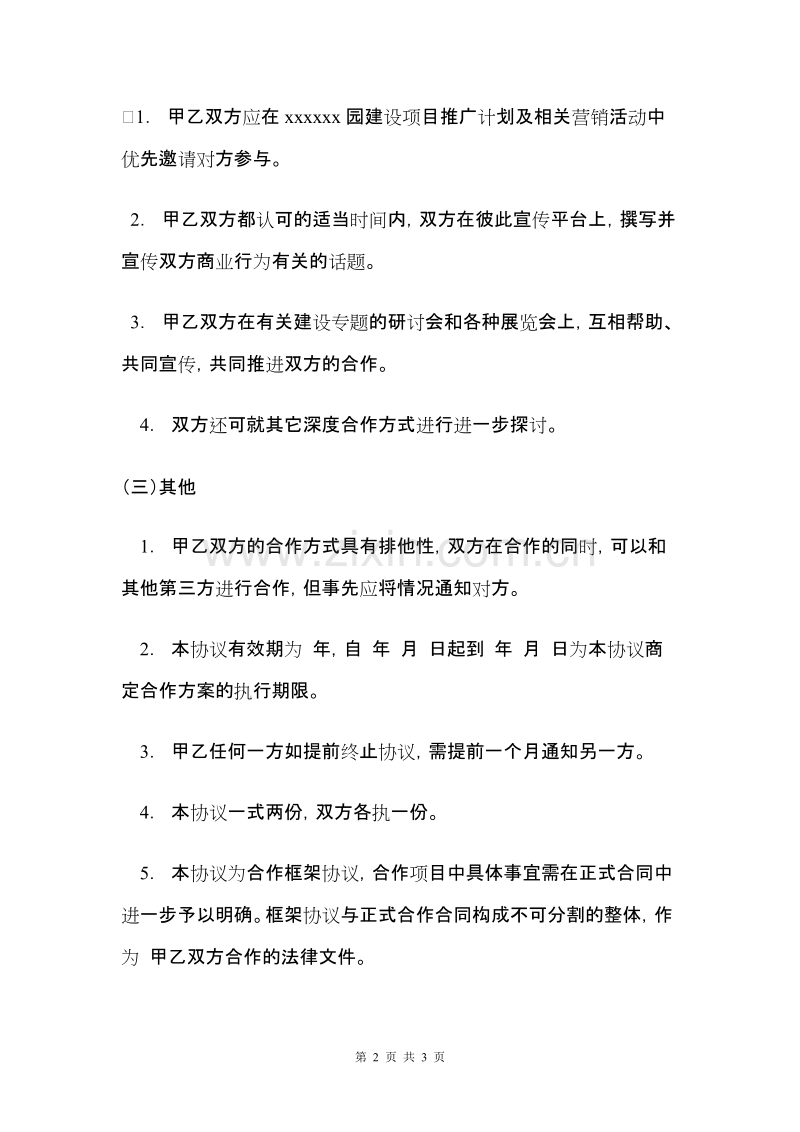 投资战略合作框架协议.doc_第2页