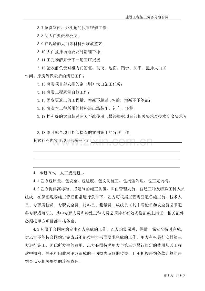 (装饰大白)工程施工劳务分包合同.docx_第2页