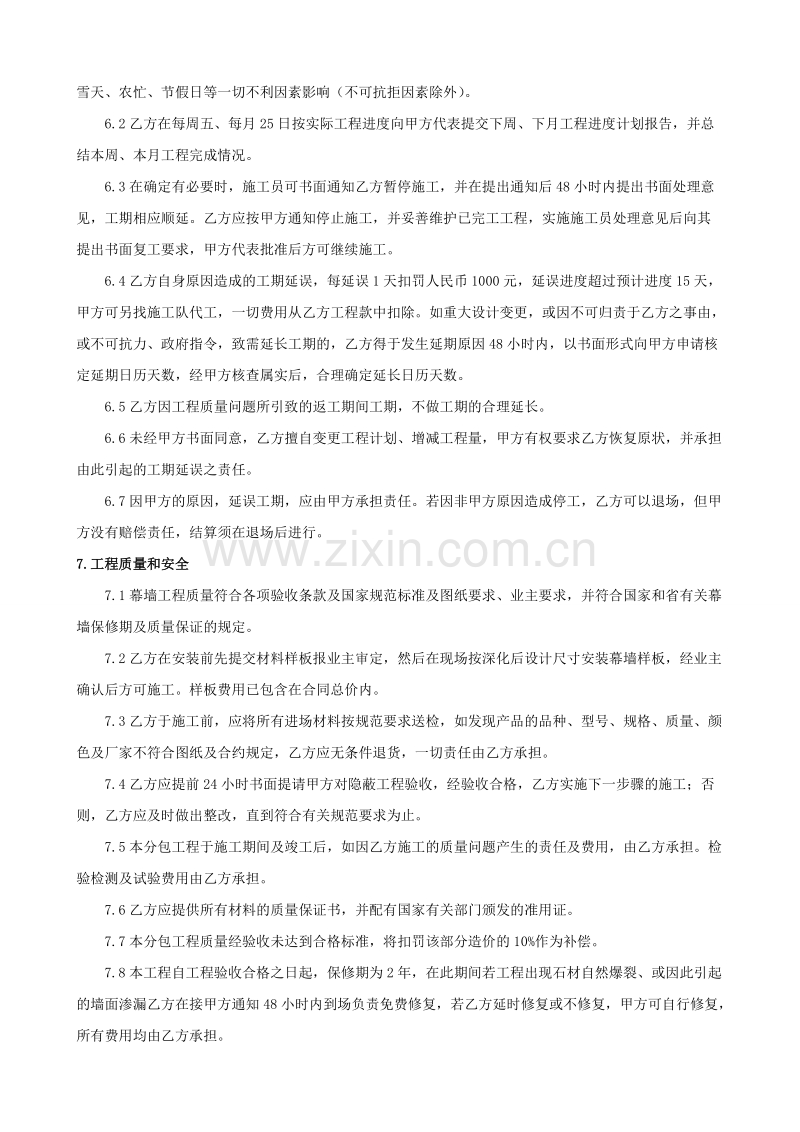 外墙干挂石材幕墙安装分包合同.doc_第2页