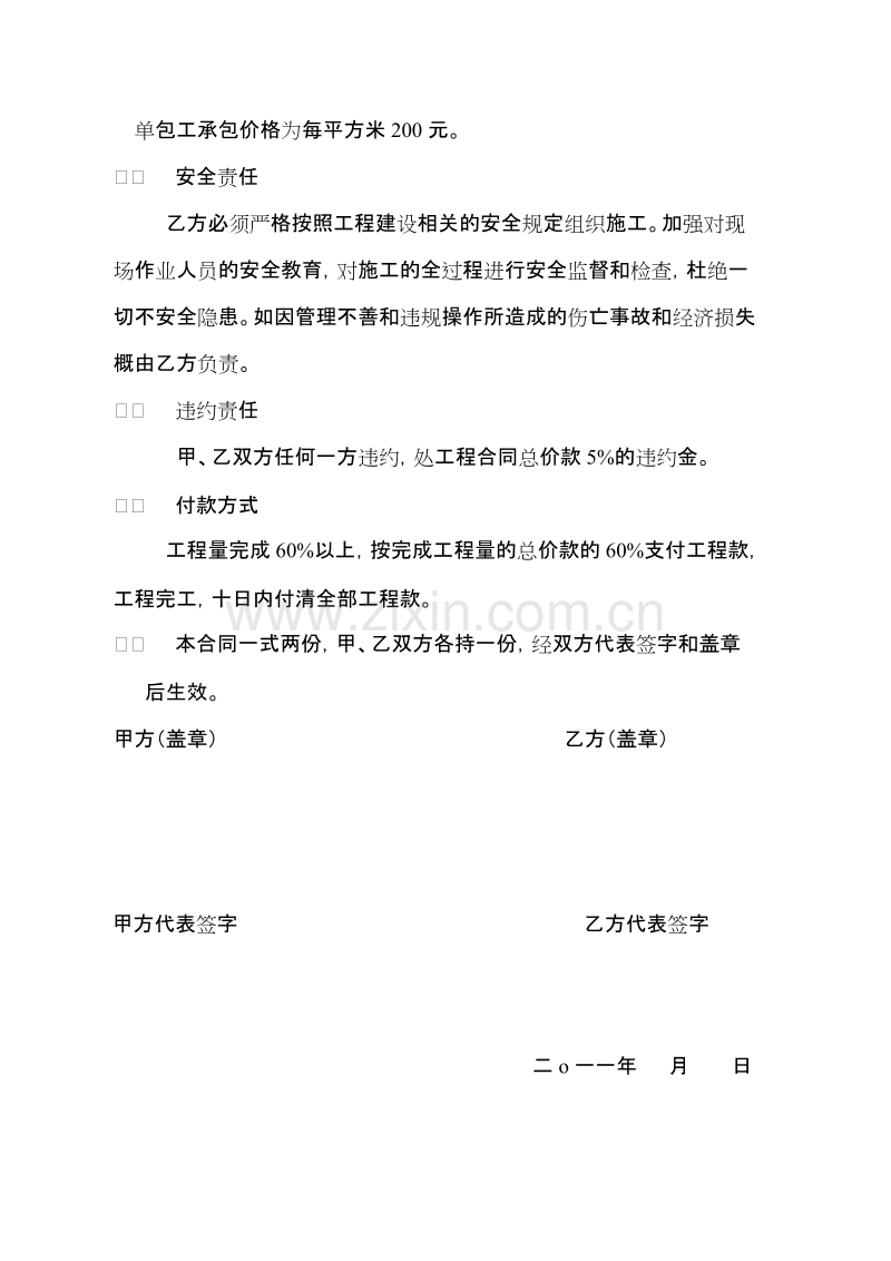 工程单包工合同.doc_第2页