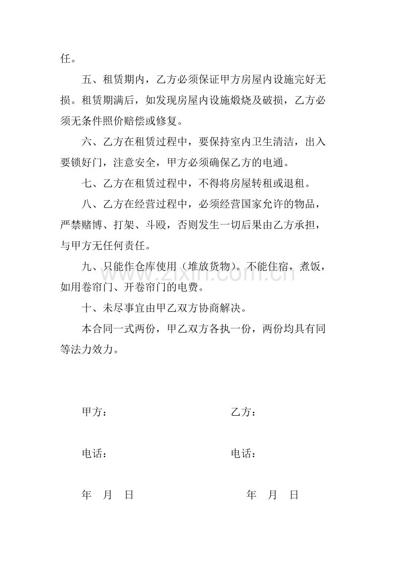 仓库租赁合同.doc_第2页