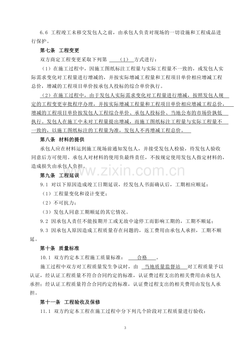 装修工程施工合同(网点装修工程).doc_第3页