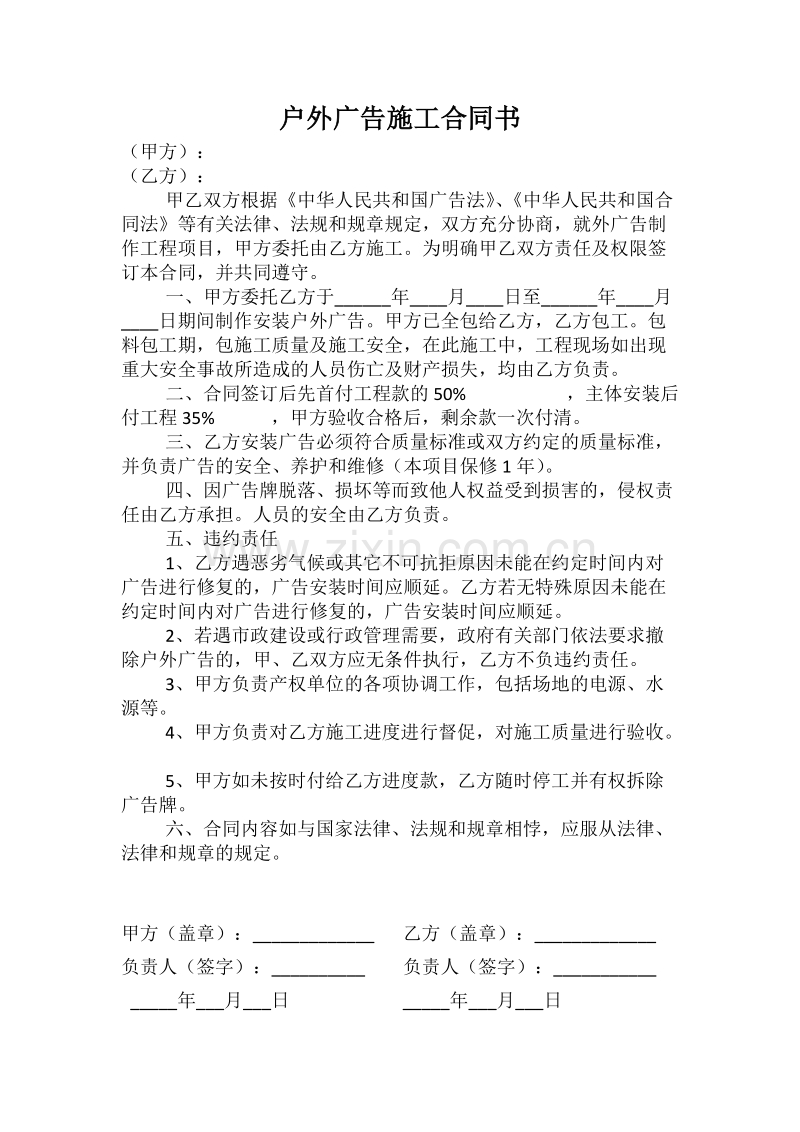 户外广告施工合同书.docx_第1页