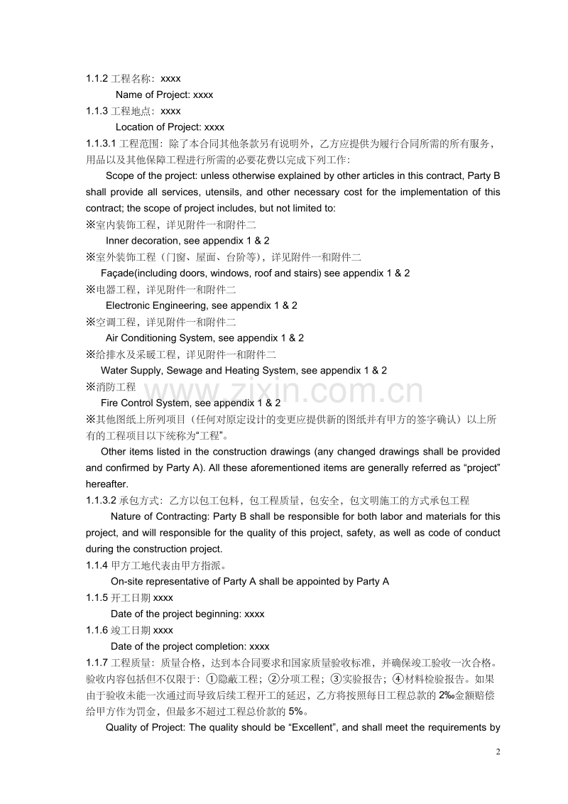 建筑施工合同中英文对照.doc_第2页