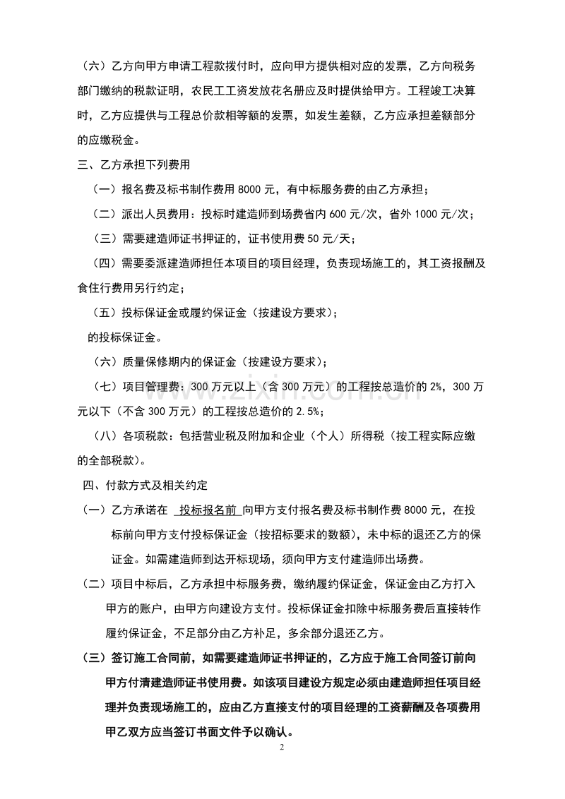 资质挂靠合作协议.doc_第2页