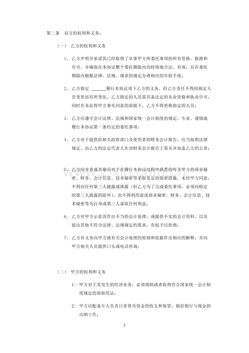 代理记账协议书.docx_第2页