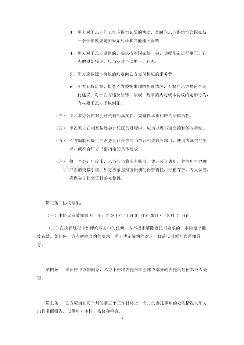 代理记账协议书.docx_第3页