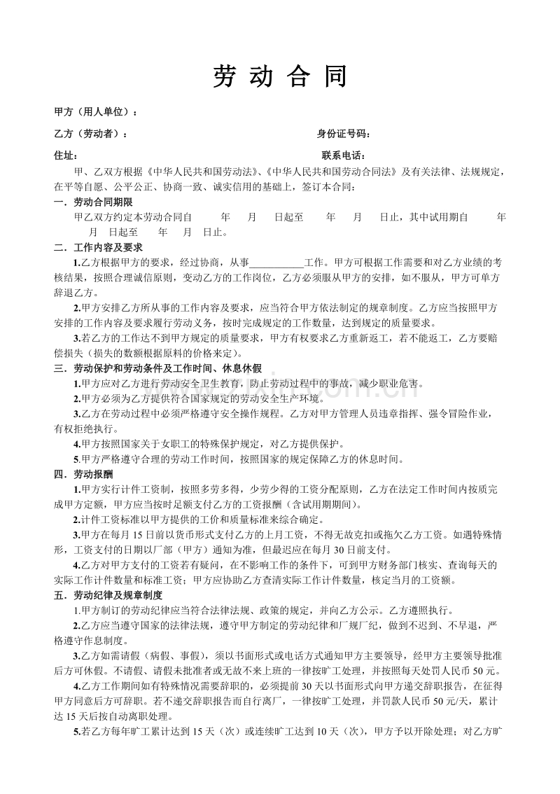 服装厂劳动合同.doc_第1页