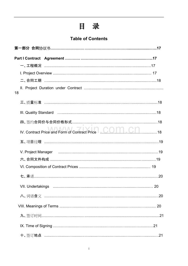 建设工程施工合同(GF-2013-0201)中英文翻译件范本.doc_第2页