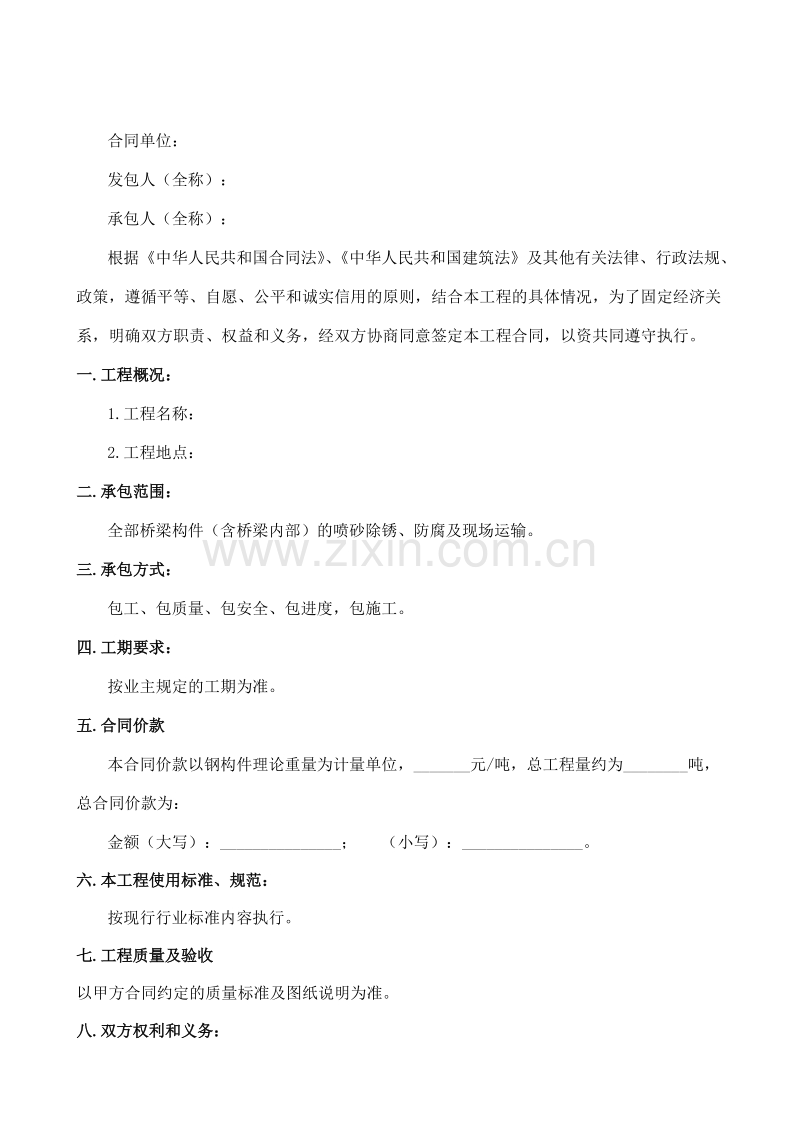 防腐保温工程合同样本.doc_第2页