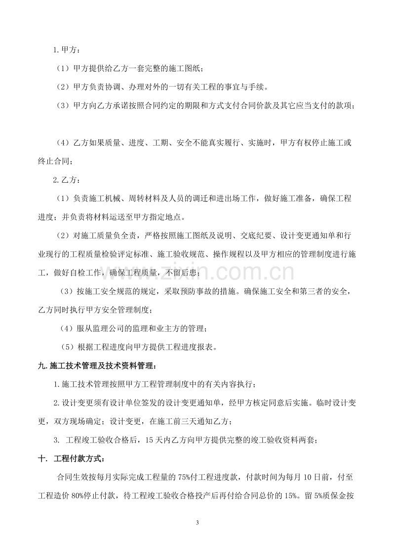 防腐保温工程合同样本.doc_第3页