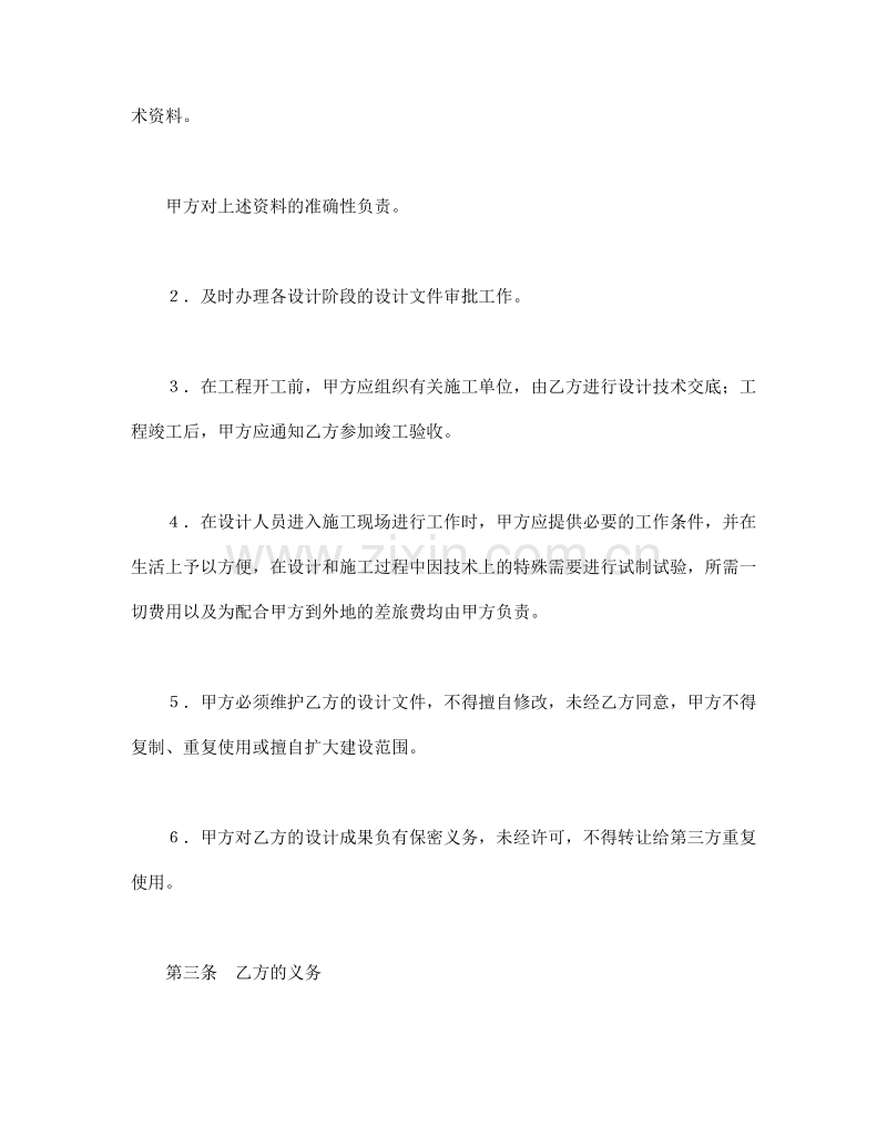 建设工程设计合同（3）.doc_第2页