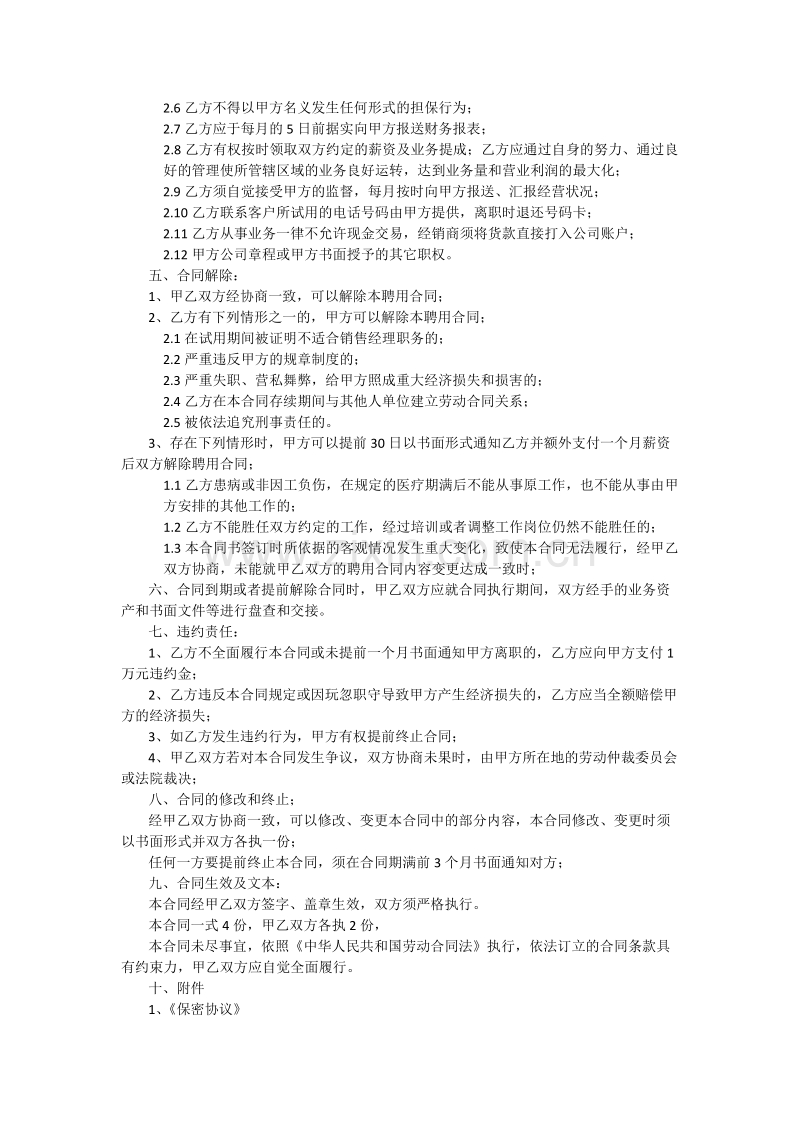 区域销售经理聘用合同书.docx_第2页