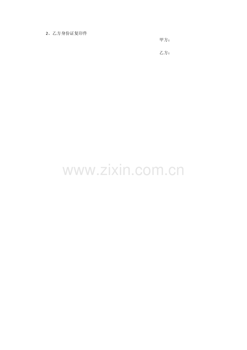 区域销售经理聘用合同书.docx_第3页