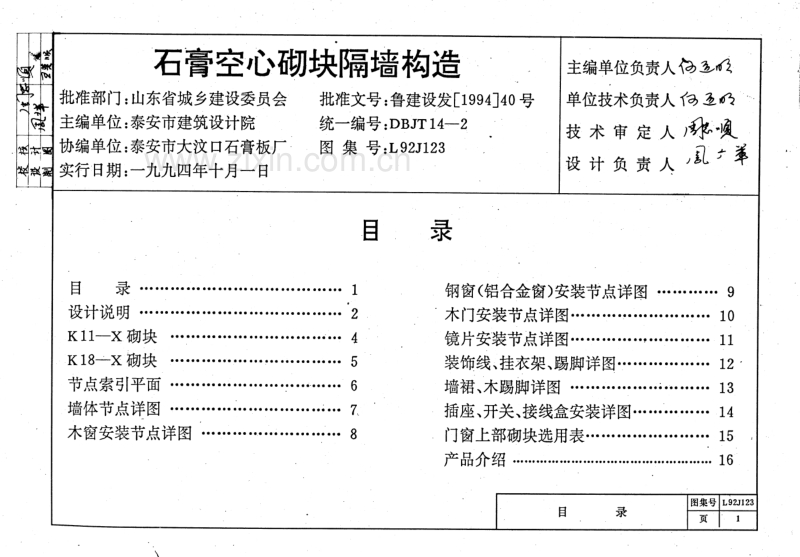 鲁L92J123 石膏空心砌块隔墙构造.pdf_第2页