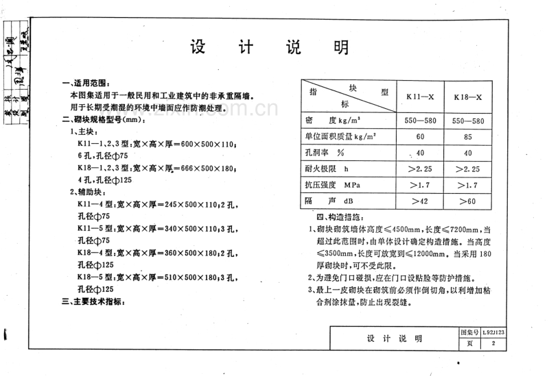 鲁L92J123 石膏空心砌块隔墙构造.pdf_第3页