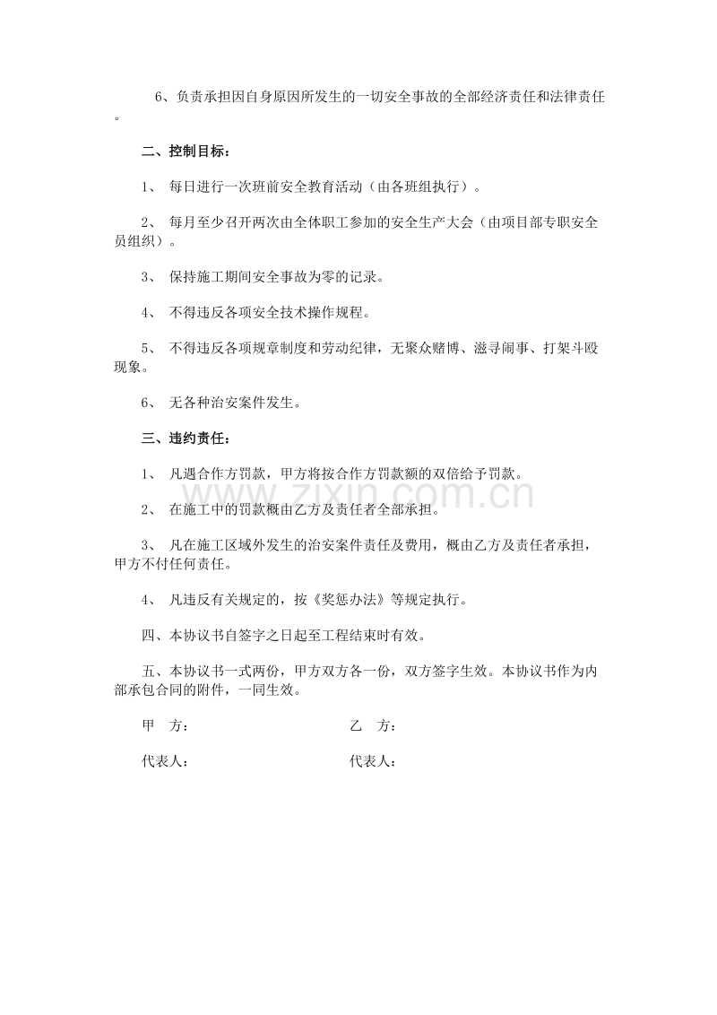 劳务双方安全生产协议书.doc_第2页