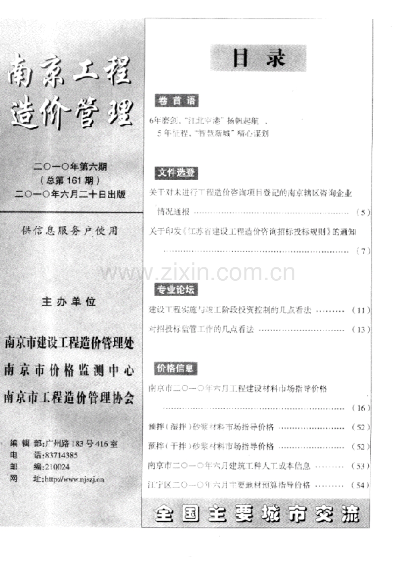 (2010年第6期)南京工程造价管理.pdf_第1页