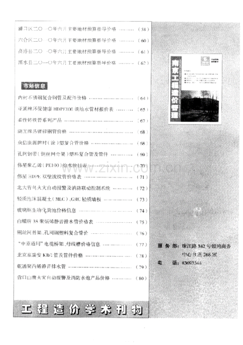 (2010年第6期)南京工程造价管理.pdf_第2页