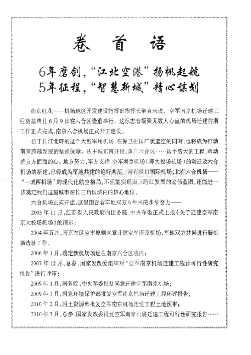 (2010年第6期)南京工程造价管理.pdf_第3页