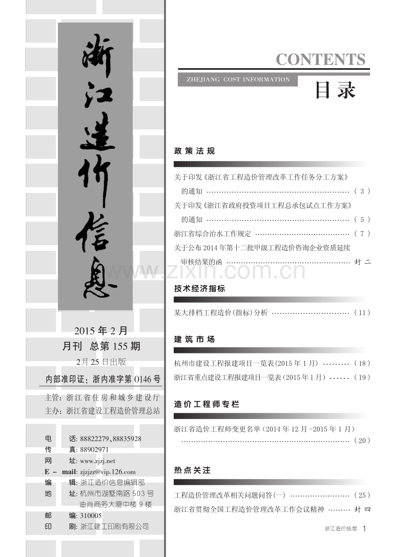 浙江省省刊2015年2月份.pdf_第3页