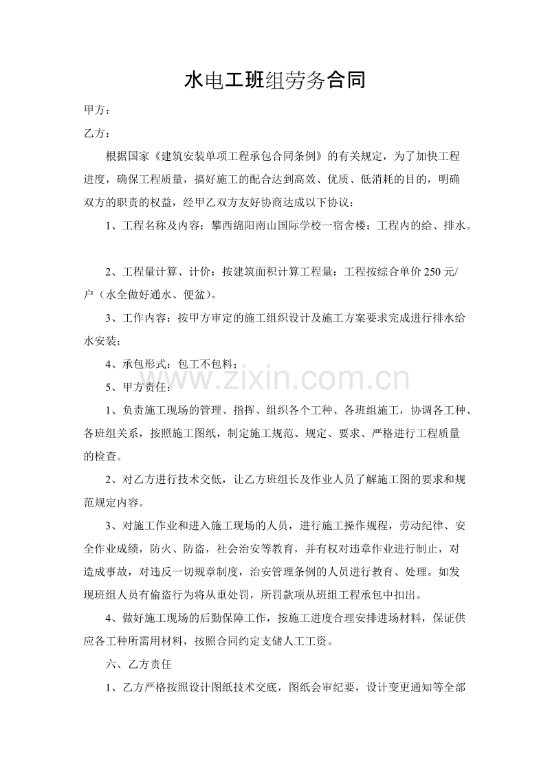 水电工班组劳务合同.doc_第1页