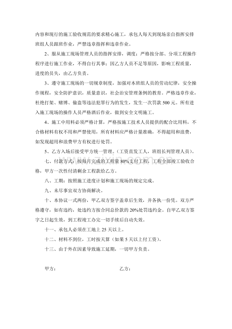 水电工班组劳务合同.doc_第2页