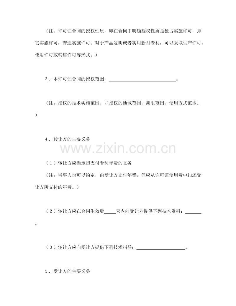 专利实施许可合同（3）.doc_第2页