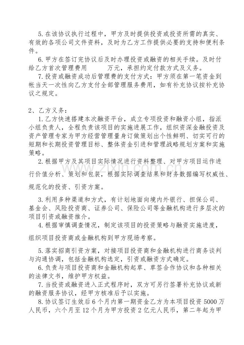 合作框架协议书.doc_第2页