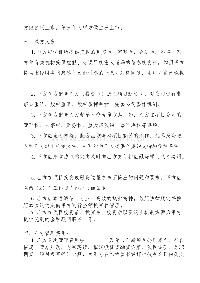 合作框架协议书.doc_第3页