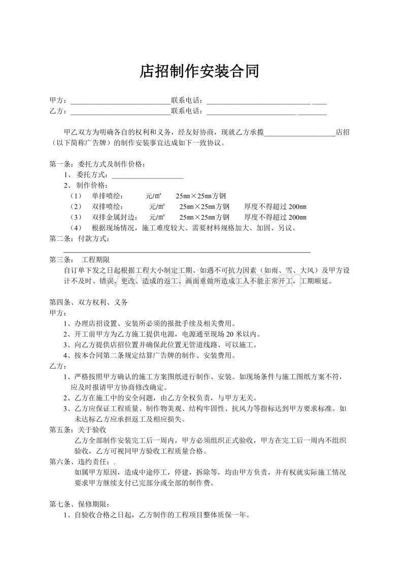 店招制作安装合同书.doc_第1页