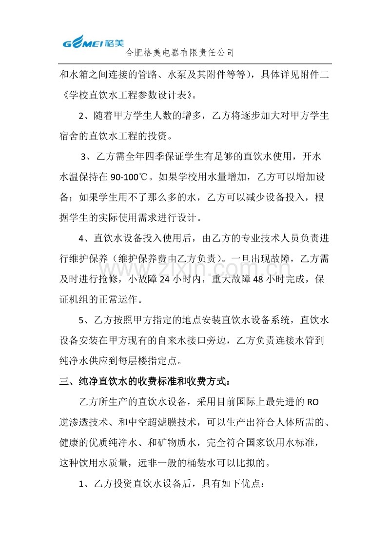 校园直饮水系统投资合同书.docx_第3页