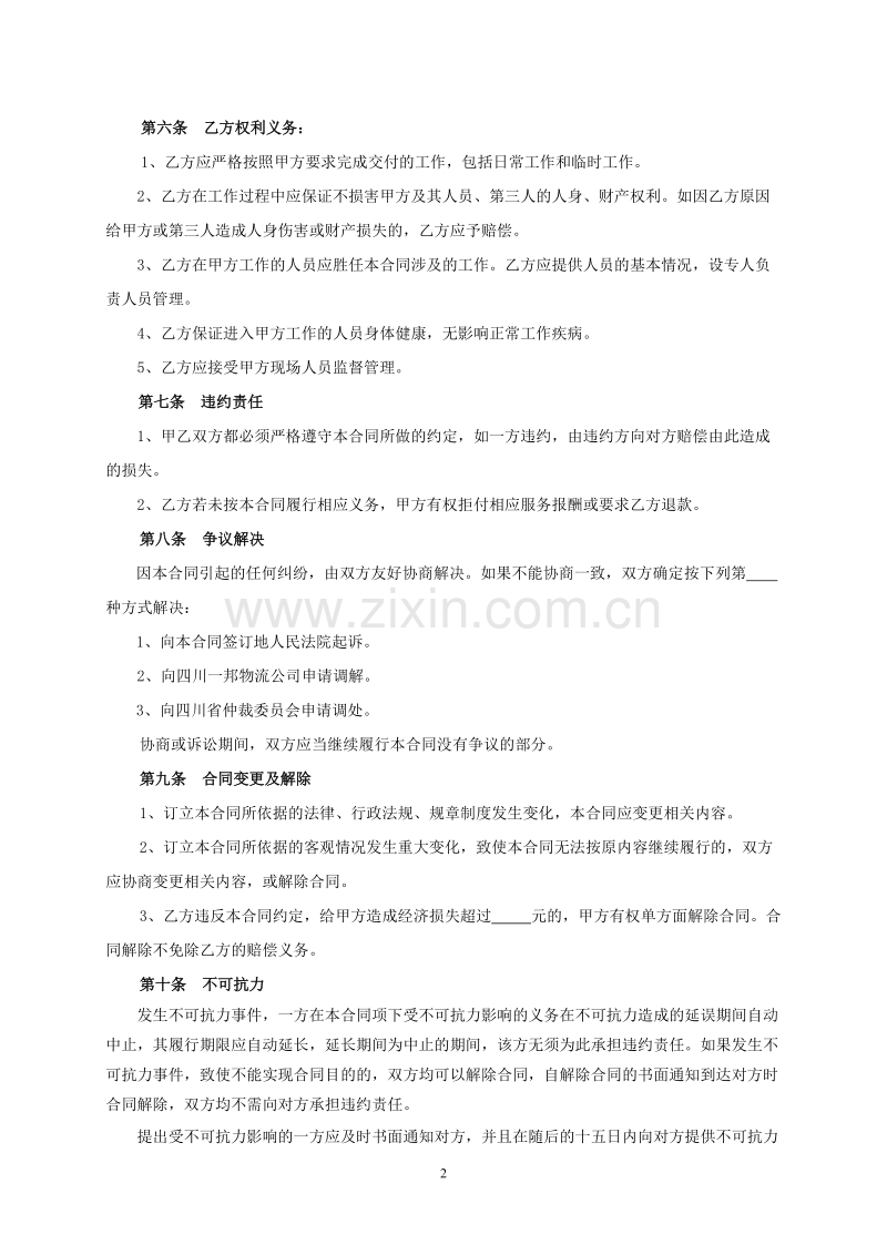 装卸工劳务合同.doc_第2页