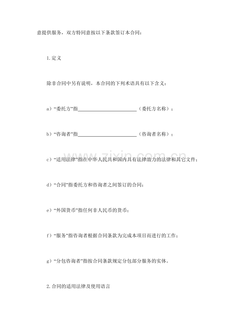 咨询服务合同.doc_第3页