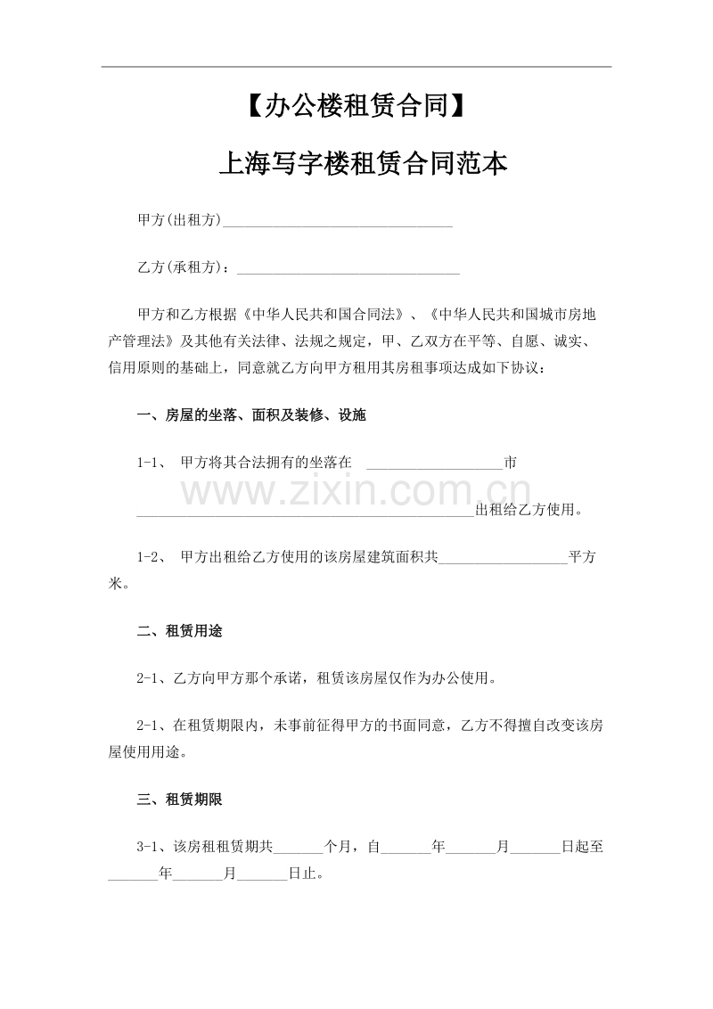 办公楼租赁合同.docx_第1页