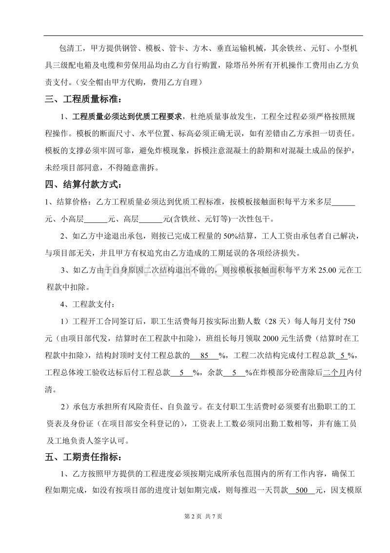 模板工程分项承包合同.doc_第2页