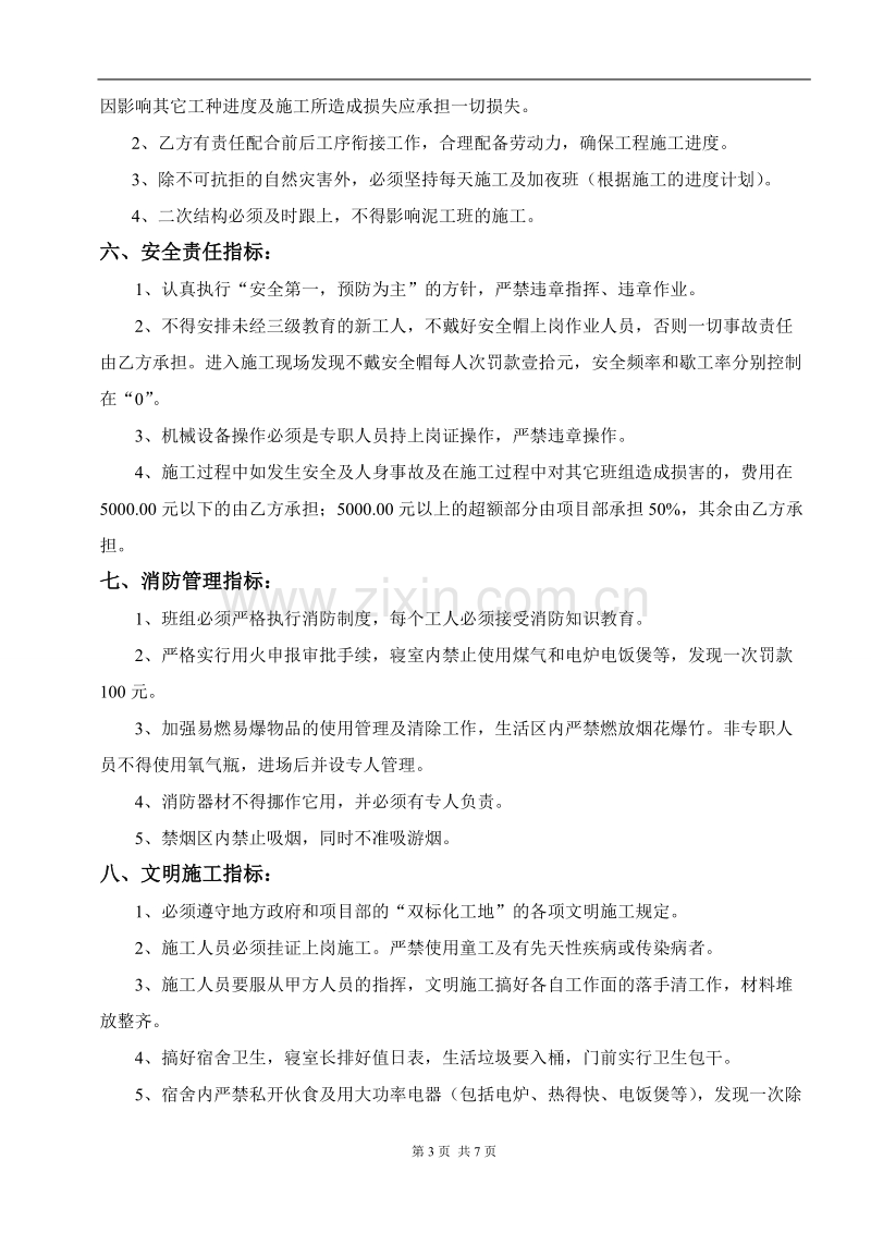 模板工程分项承包合同.doc_第3页