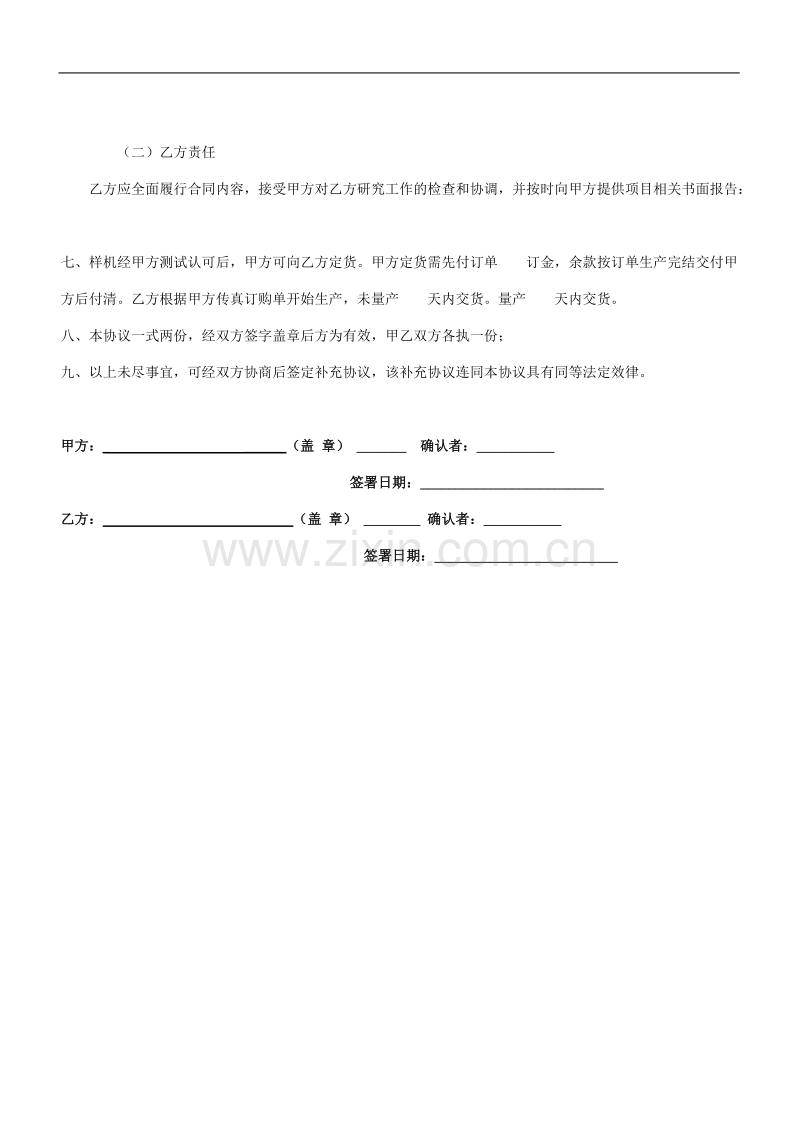 电子产品项目委托开发协议书.doc_第2页