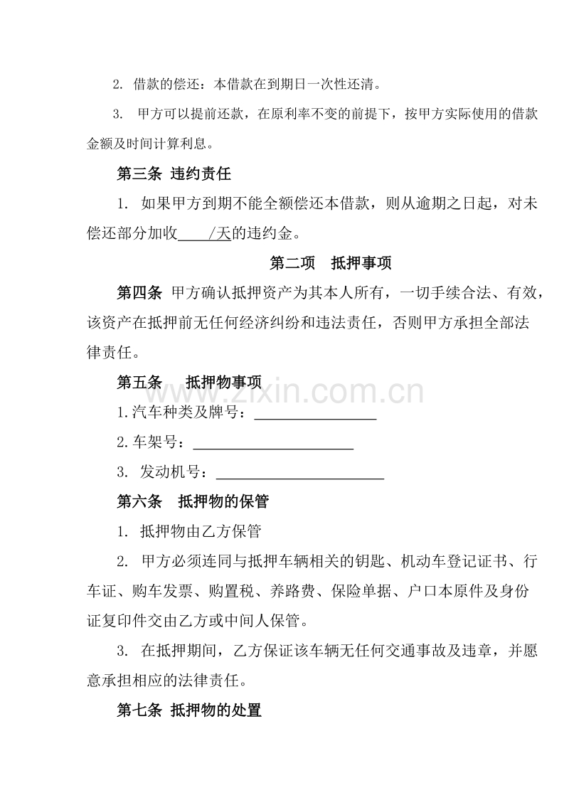 汽车抵押借款合同.doc_第2页