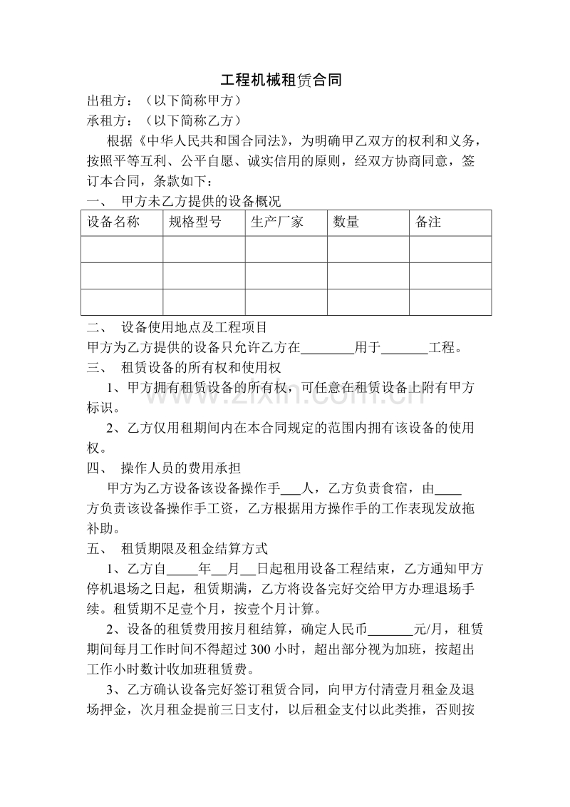 工程机械租赁合同3.doc_第1页