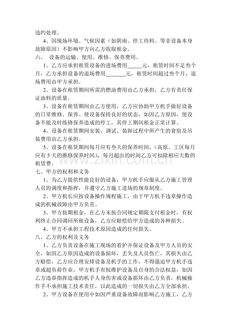 工程机械租赁合同3.doc_第2页