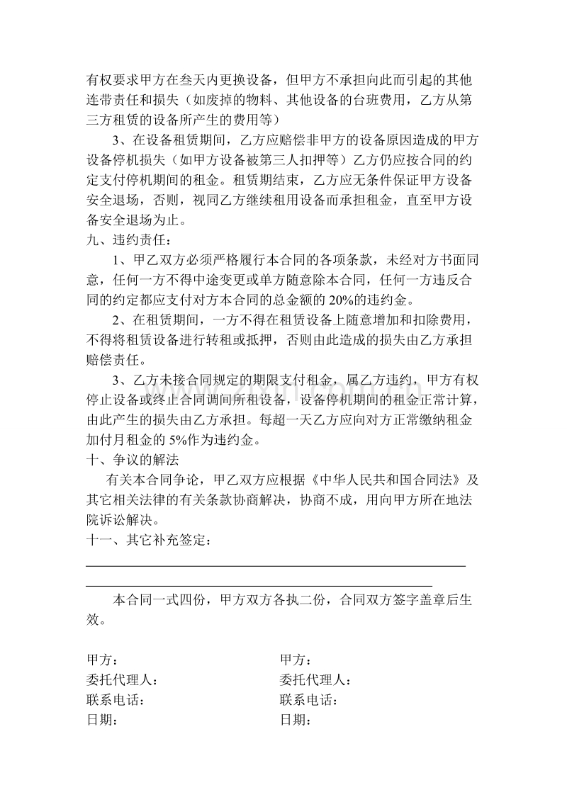 工程机械租赁合同3.doc_第3页