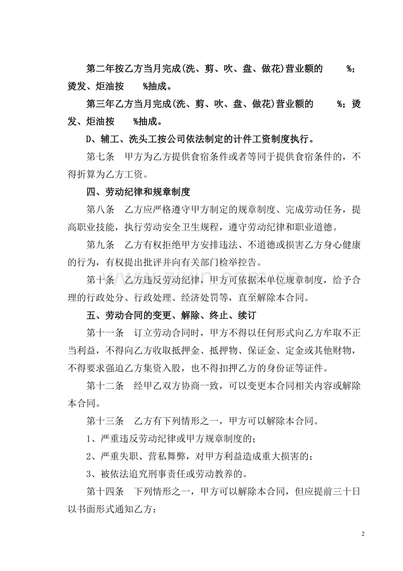 美发行业的劳动合同书.docx_第2页