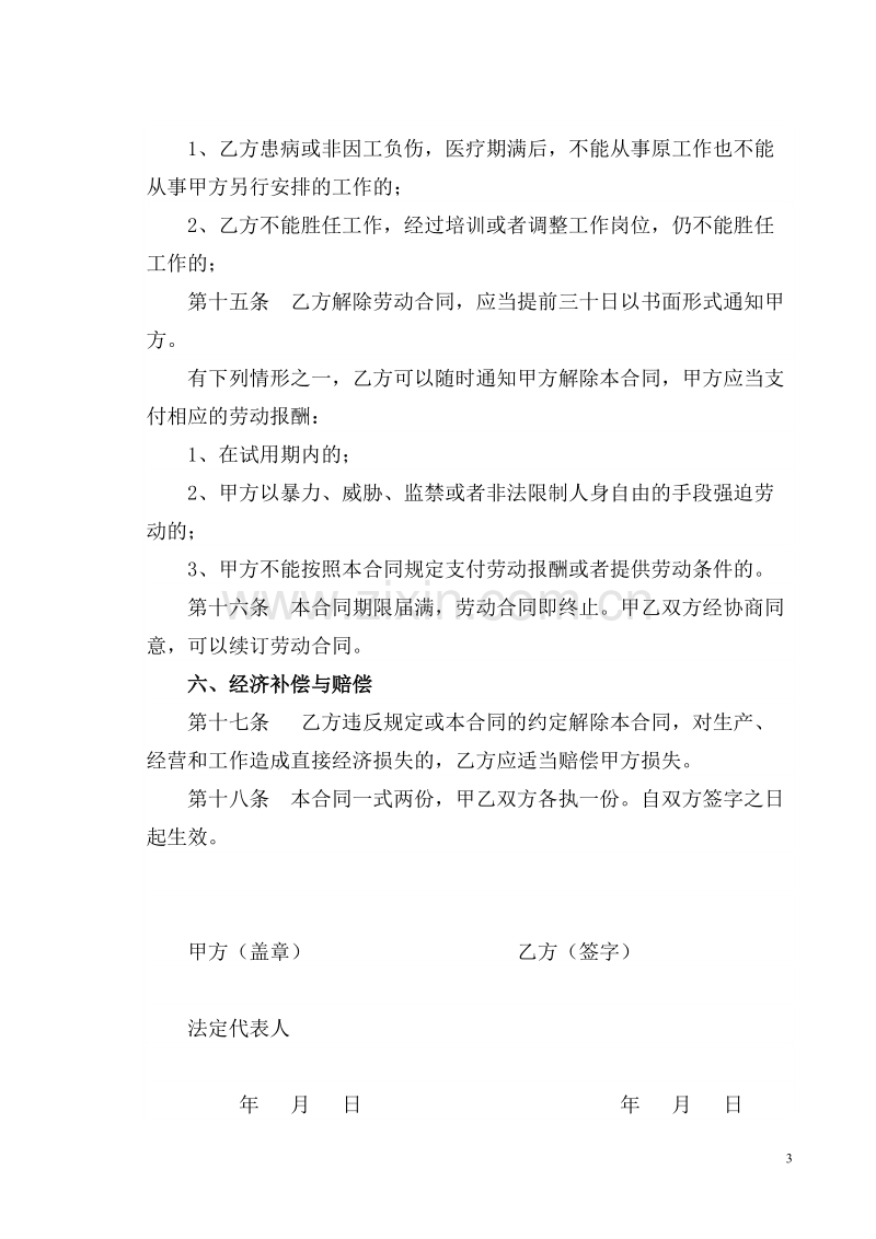 美发行业的劳动合同书.docx_第3页