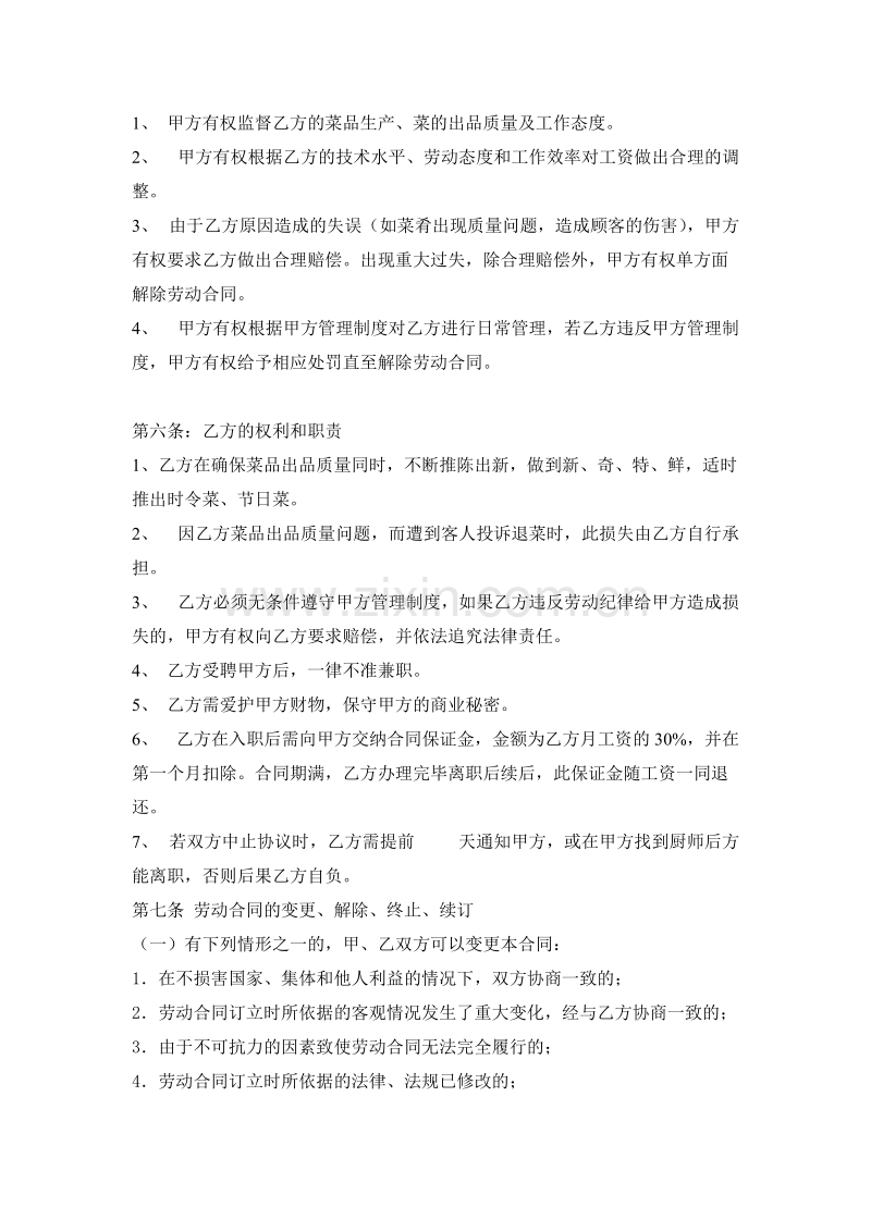 厨师聘用合同书.doc_第2页