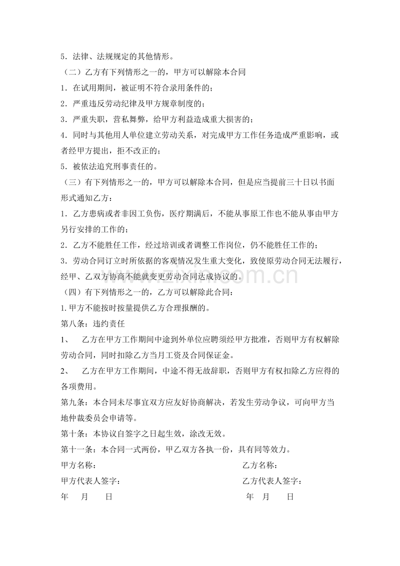 厨师聘用合同书.doc_第3页