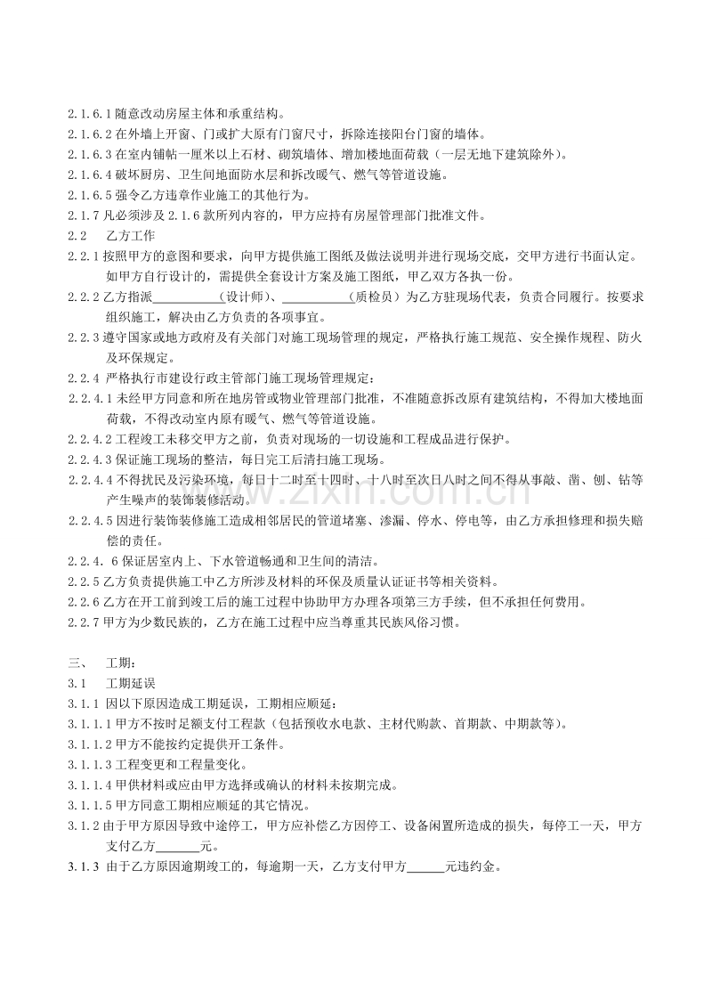 住宅装饰装修施工合同书.doc_第2页