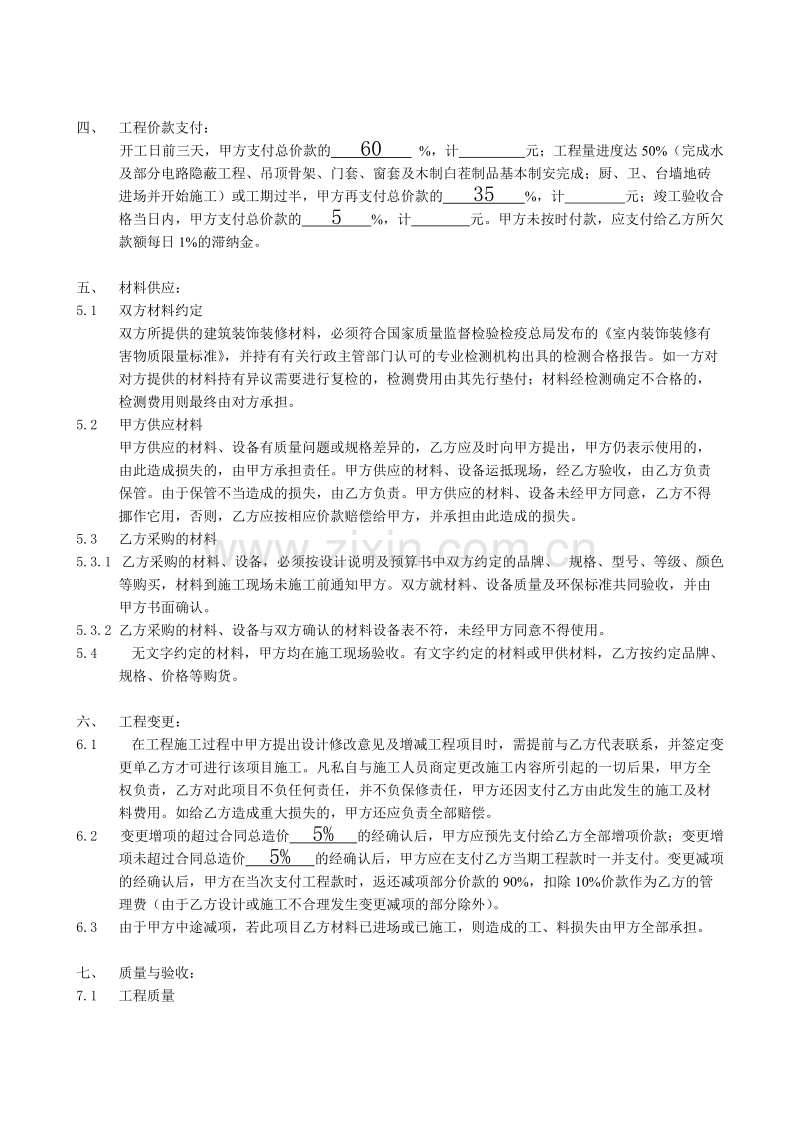 住宅装饰装修施工合同书.doc_第3页