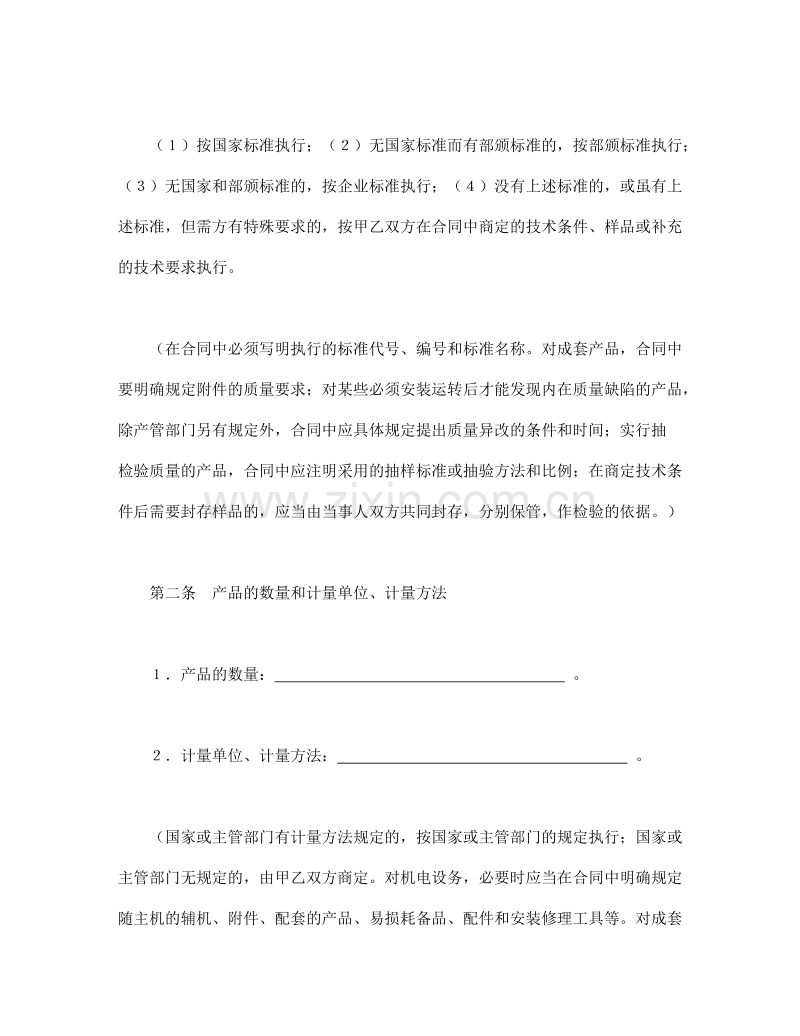 购销合同（工矿产品2）.doc_第2页